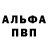 Альфа ПВП Crystall Andriy Vovkotrub